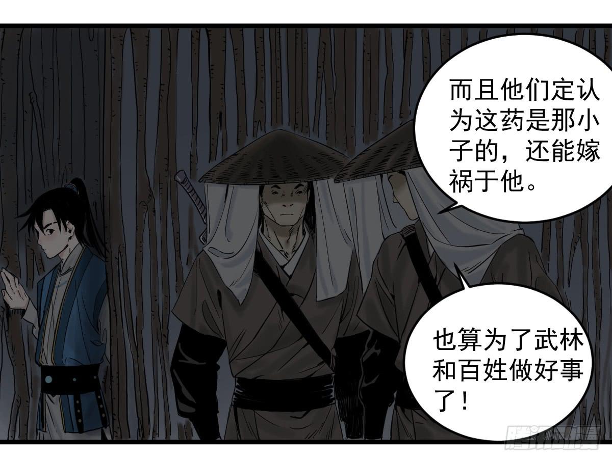 十里常青 - 11-迷魂陣起(1/2) - 8