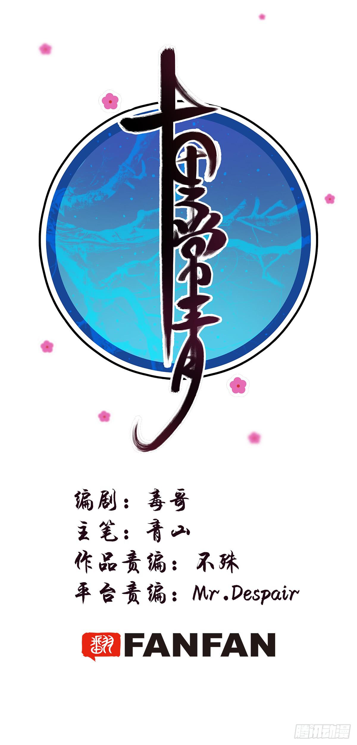 十里常青 - 11-迷魂陣起(1/2) - 2