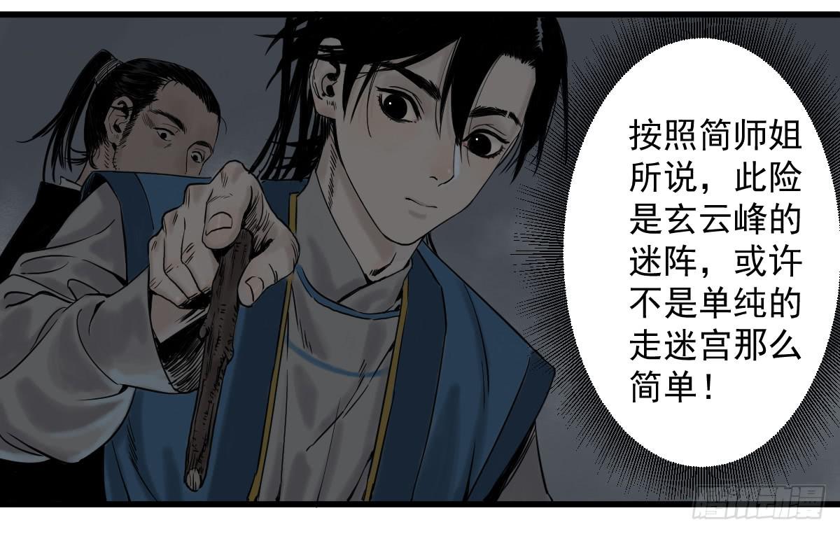 十里常青 - 11-迷魂陣起(1/2) - 7