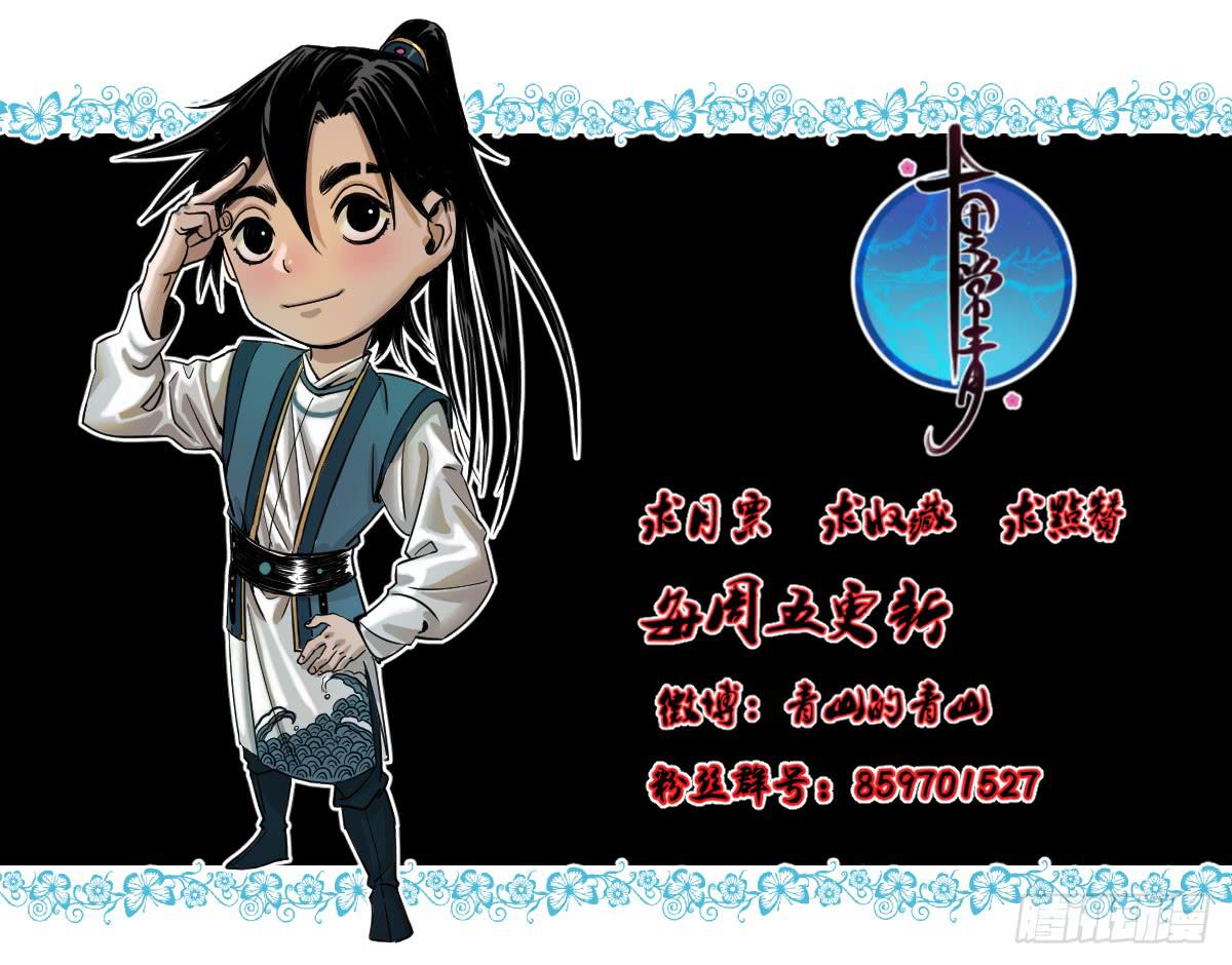 十里常青 - 15-墜崖(2/2) - 1