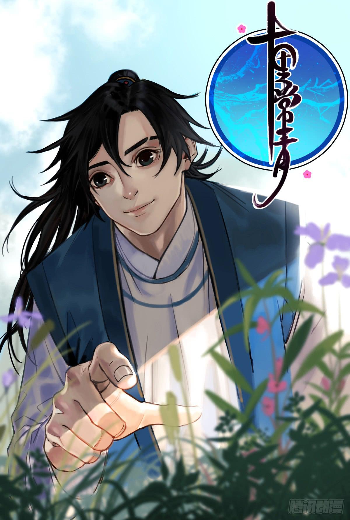 十里常青 - 7-碧落險Ⅱ - 1