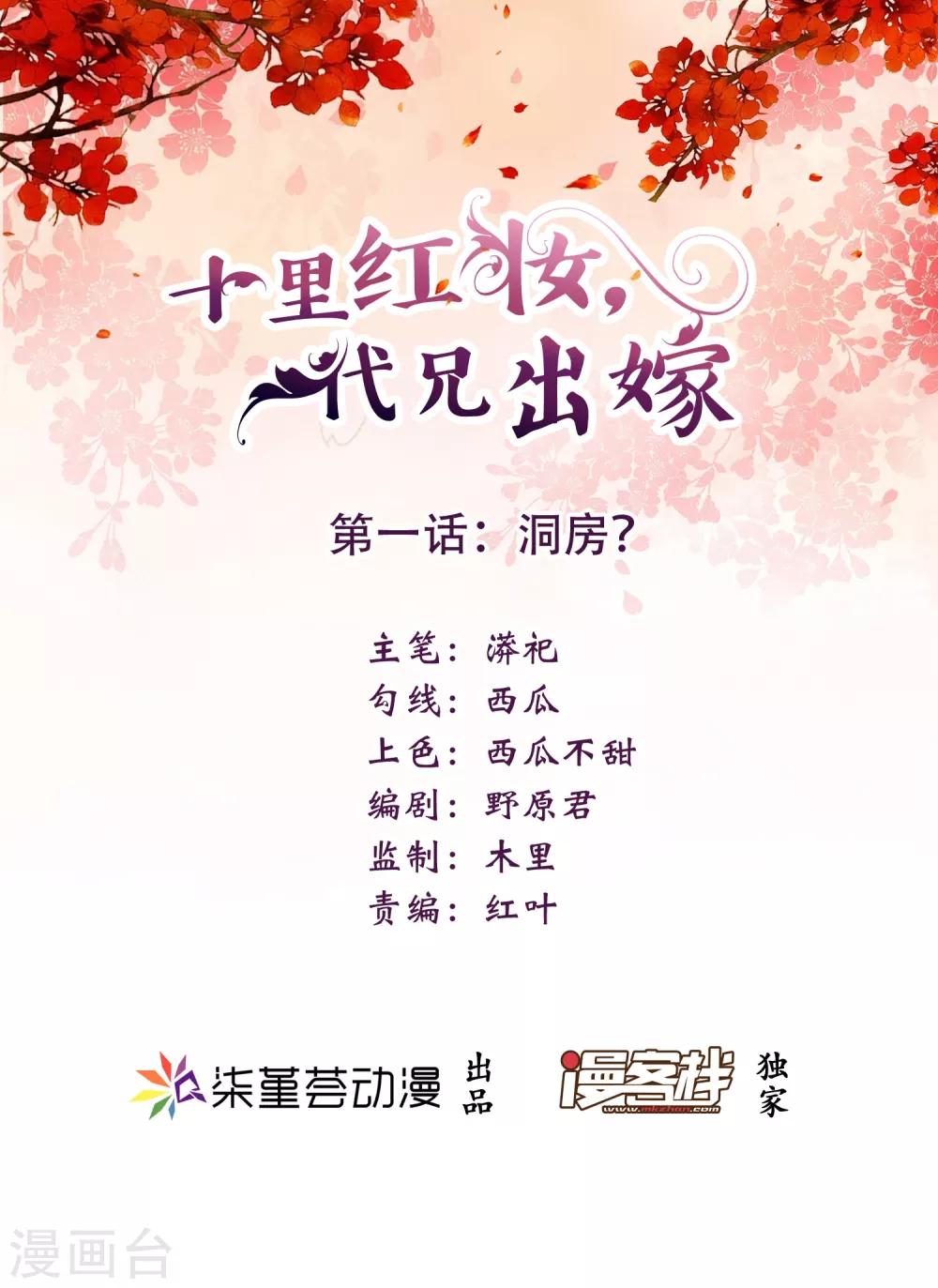 第1话 洞房？-第2话