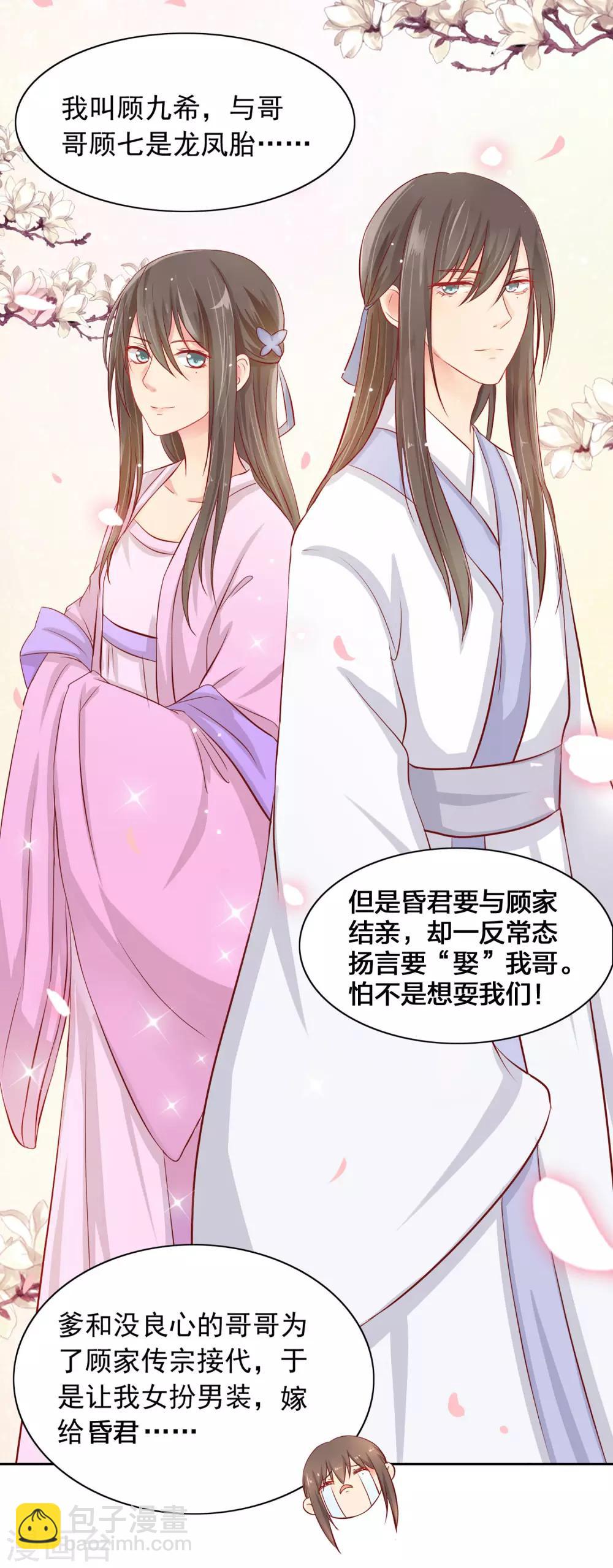 第1话 洞房？-第2话