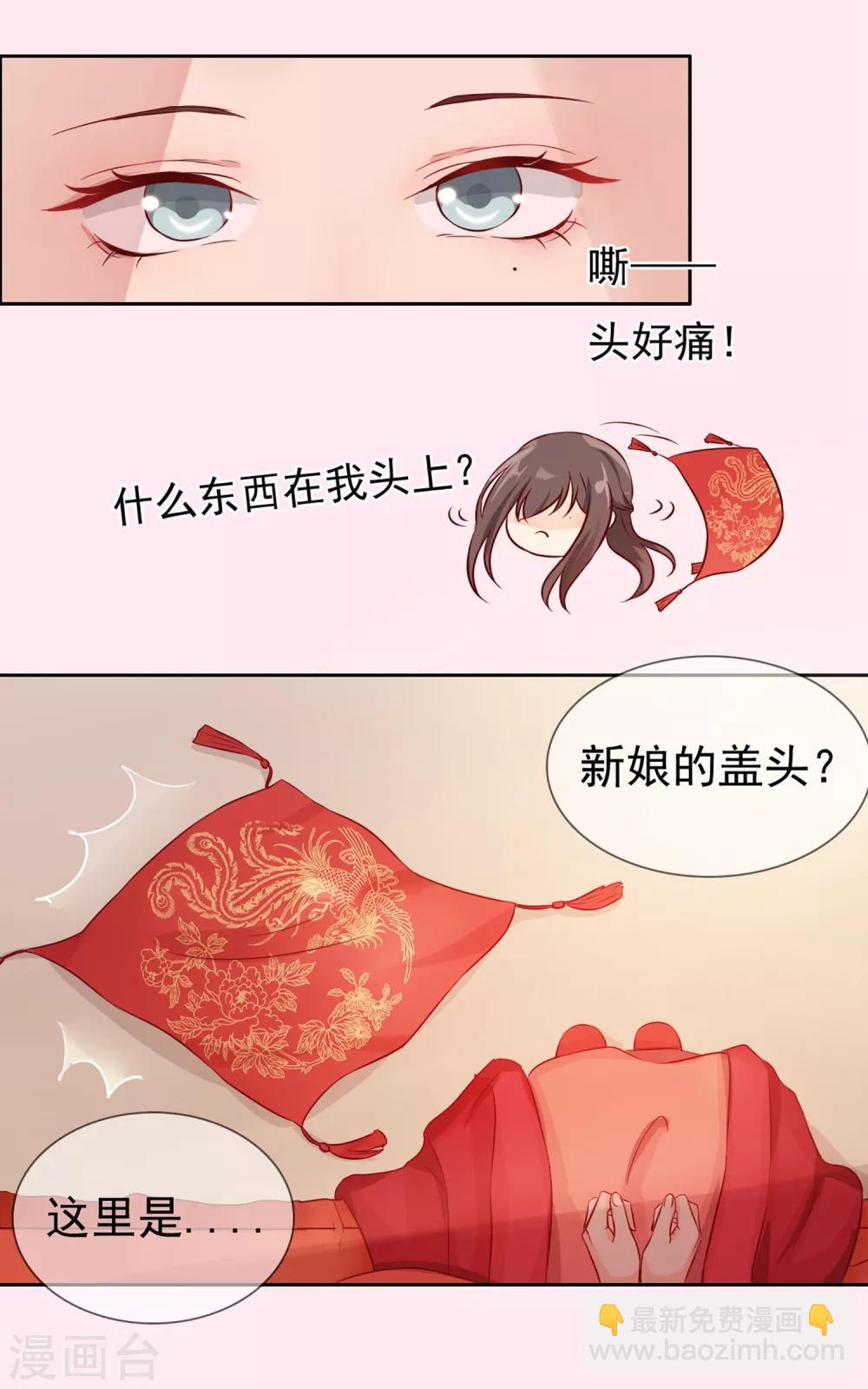 第1话 洞房？-第2话