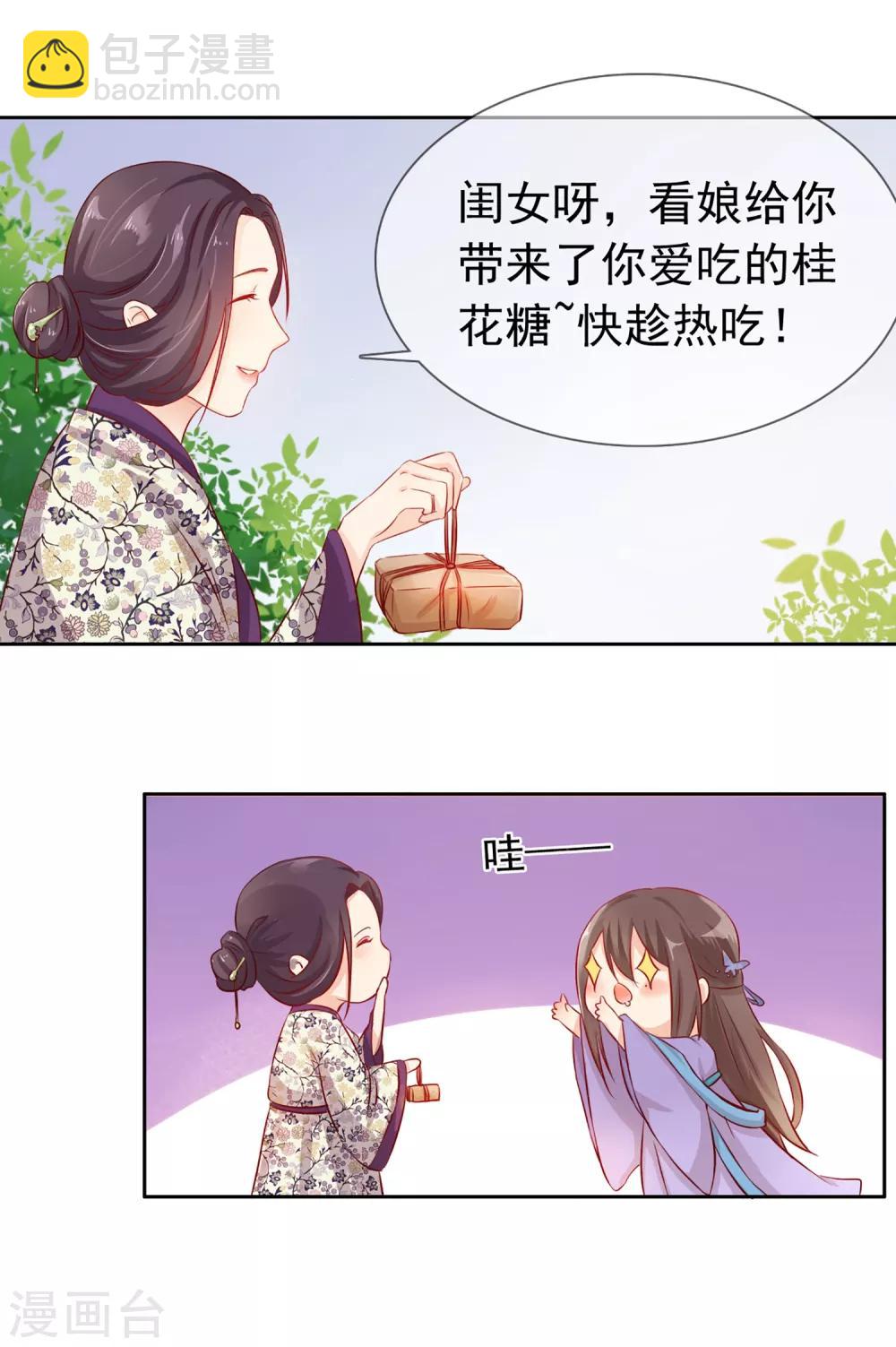 第1话 洞房？-第2话