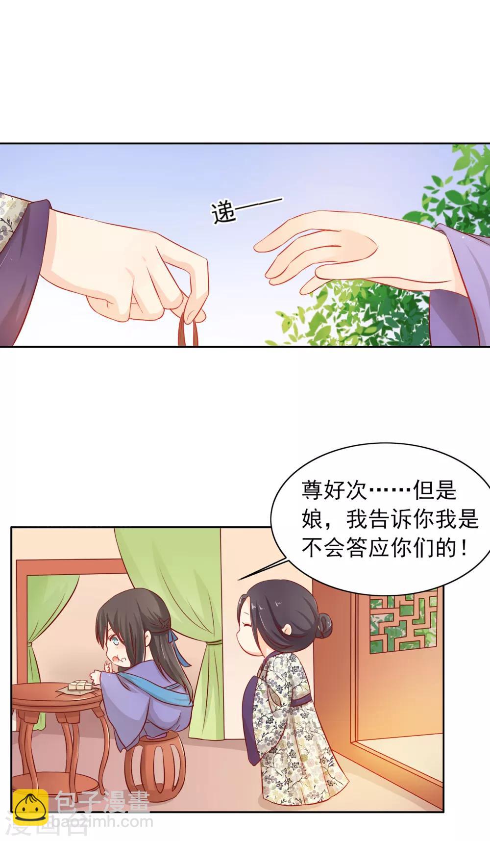 第1话 洞房？-第2话