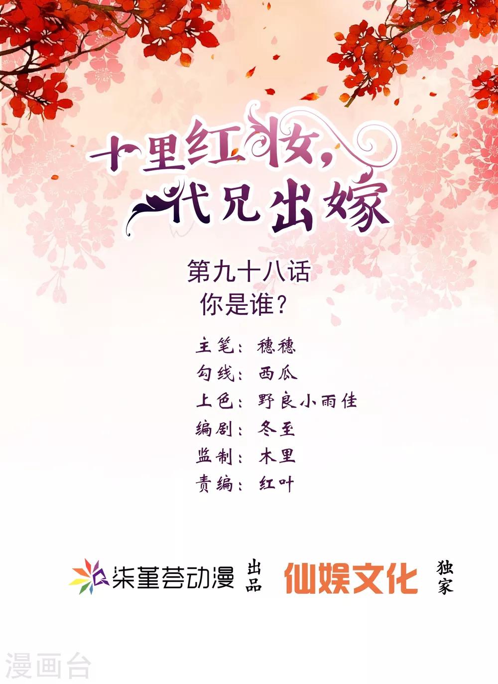 第98话 你是谁？-第104话