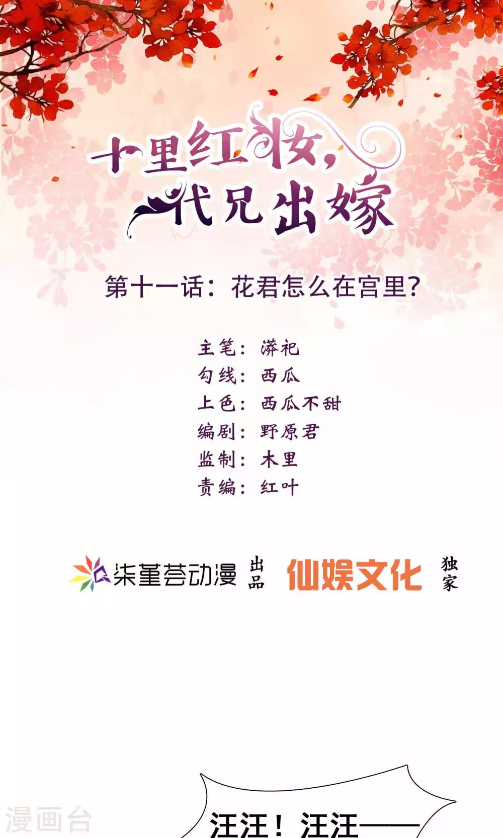 第11话 花君怎么在宫里？-第12话