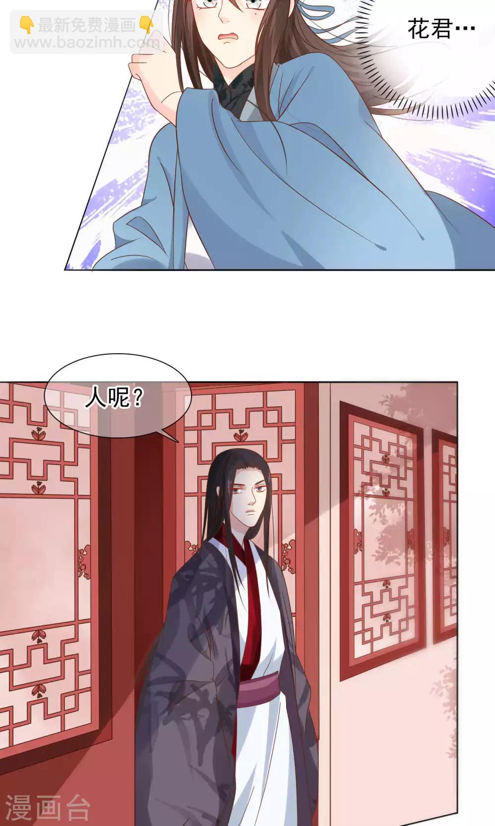 第11话 花君怎么在宫里？-第12话