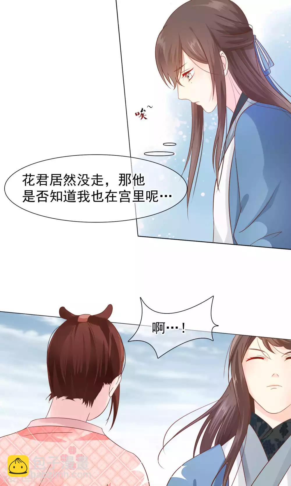 第11话 花君怎么在宫里？-第12话