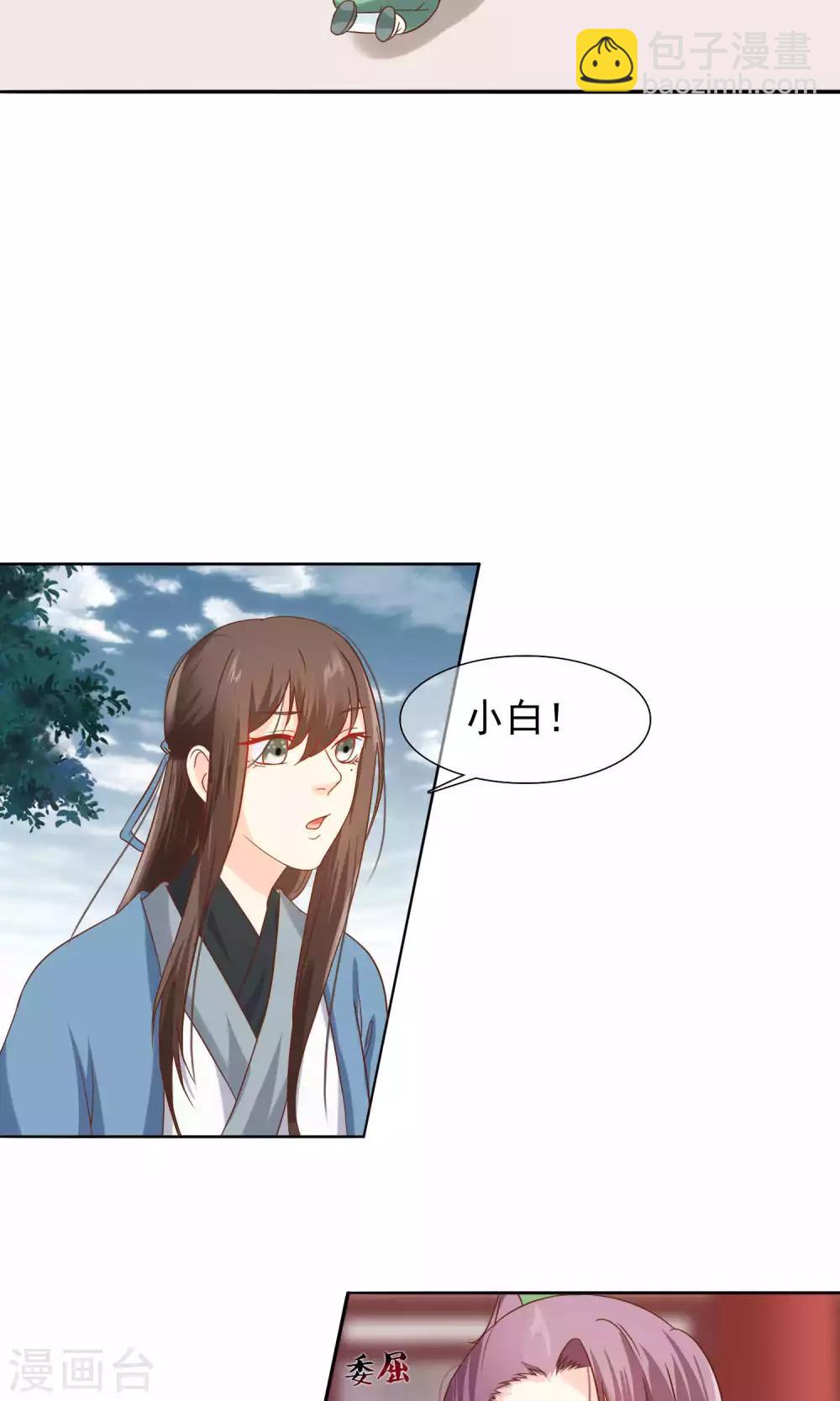 第11话 花君怎么在宫里？-第12话