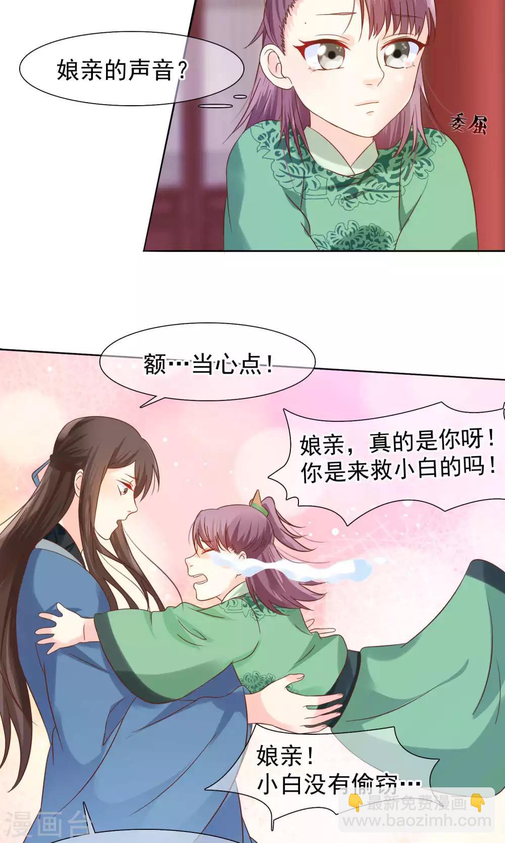 第11话 花君怎么在宫里？-第12话