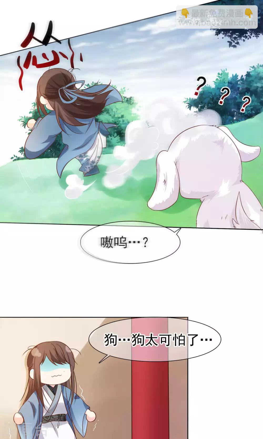 第11话 花君怎么在宫里？-第12话