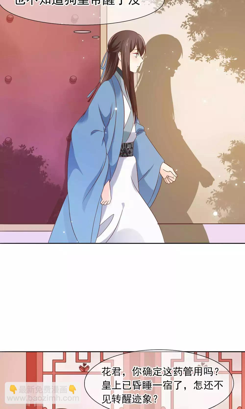 第11话 花君怎么在宫里？-第12话