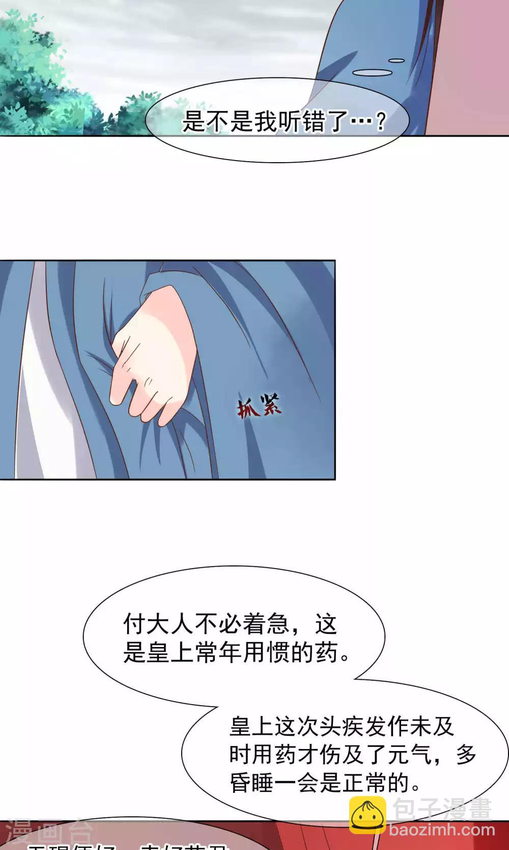 第11话 花君怎么在宫里？-第12话