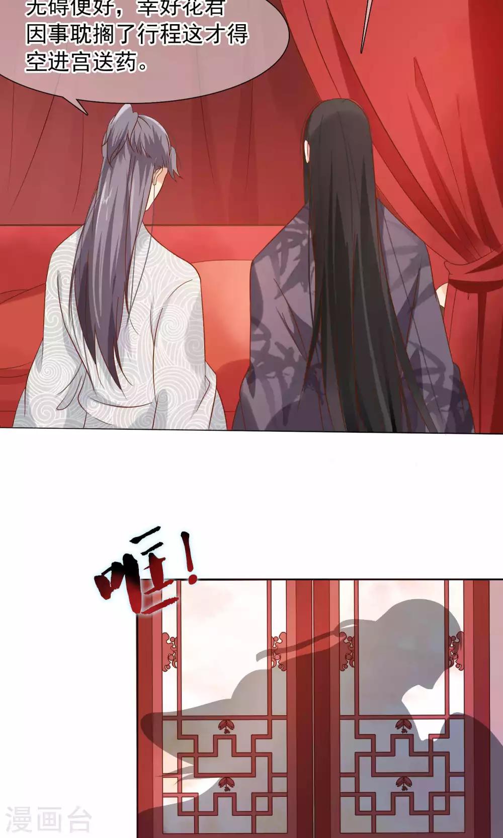 第11话 花君怎么在宫里？-第12话