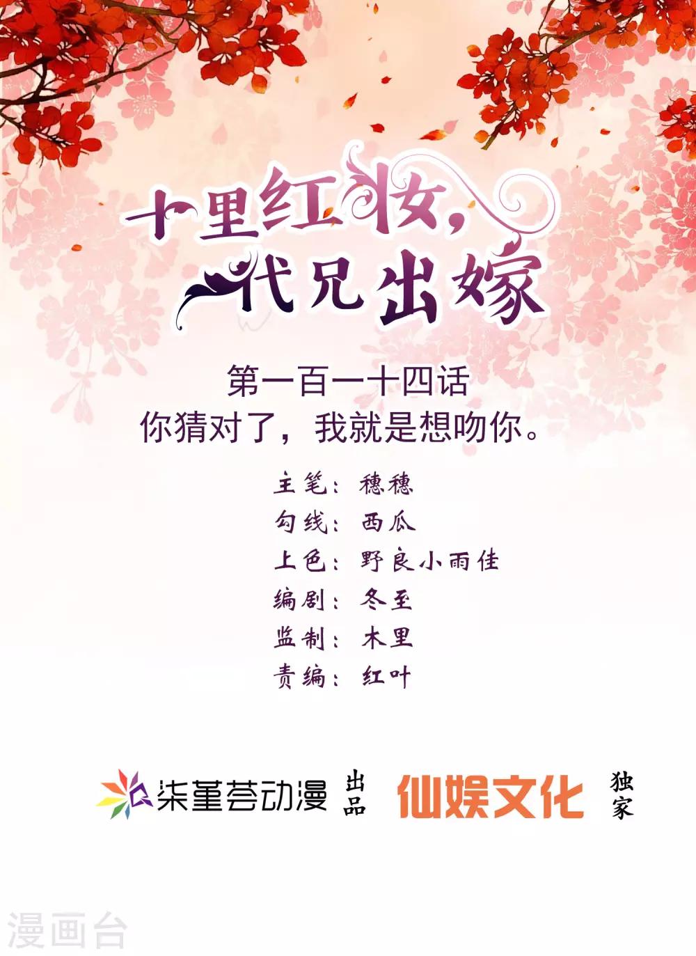 第114话 你猜对了，我就是想吻你。-第120话