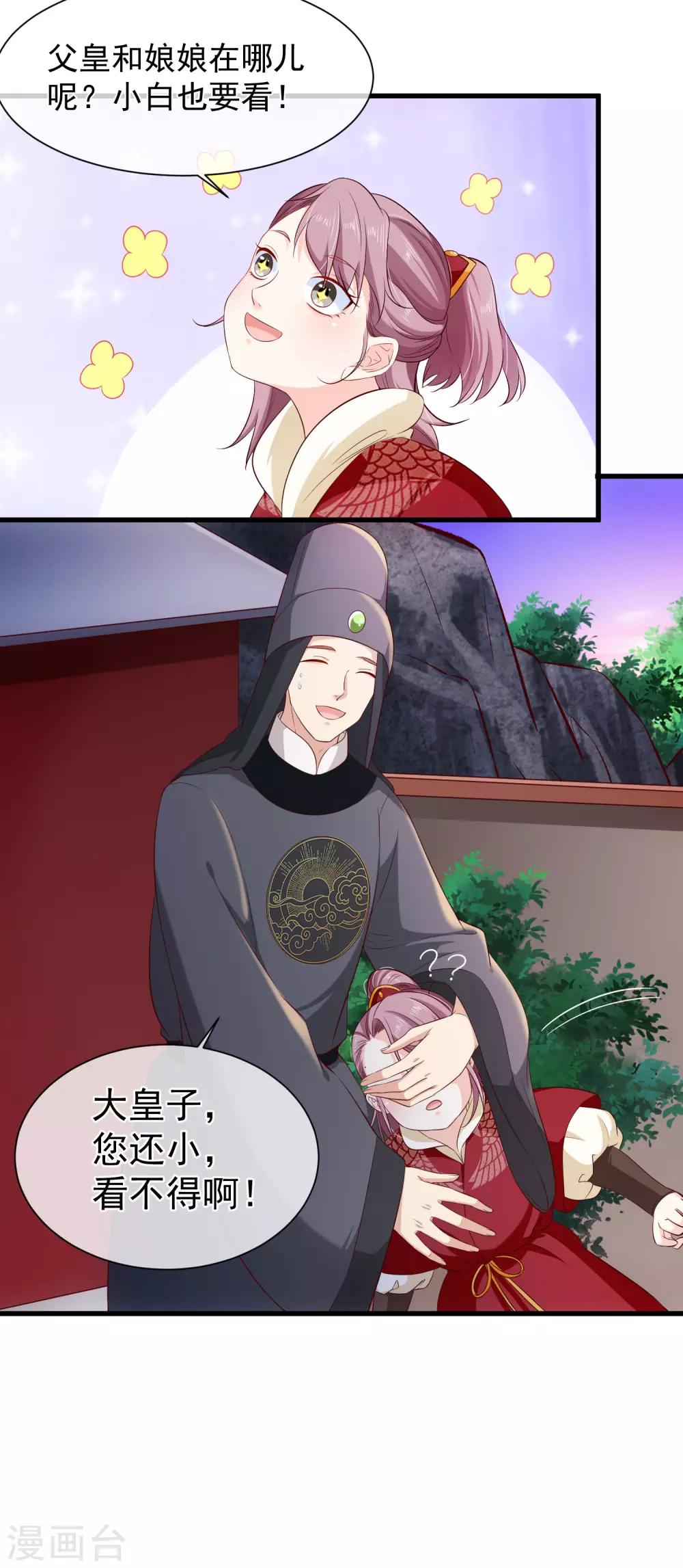 第114话 你猜对了，我就是想吻你。-第120话