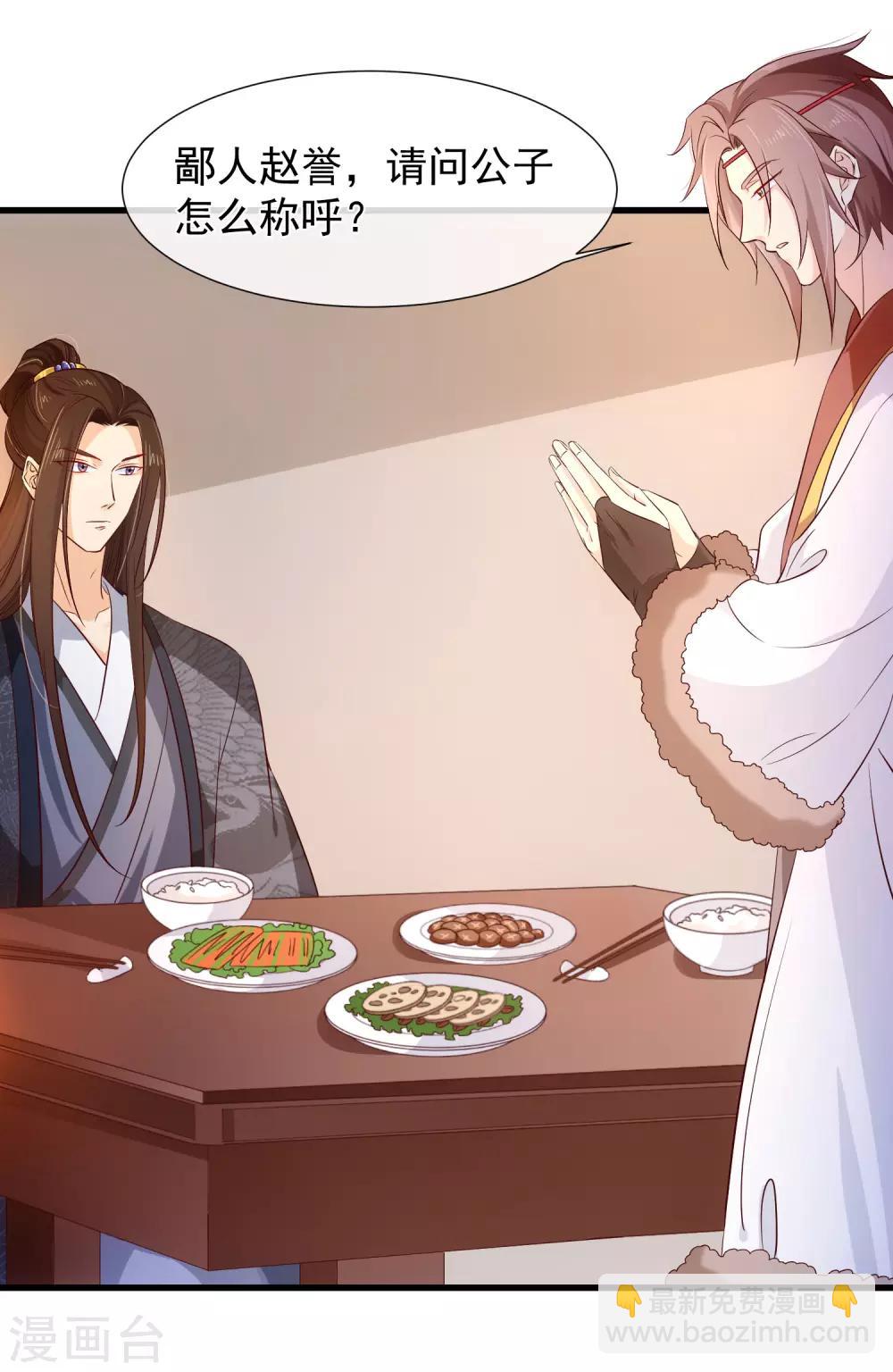 第116话 我的夫人谁敢说三道四？-第122话