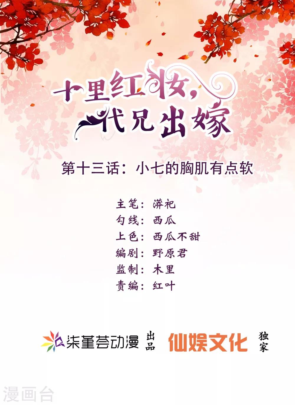 第13话 小七的胸肌有点软-第14话