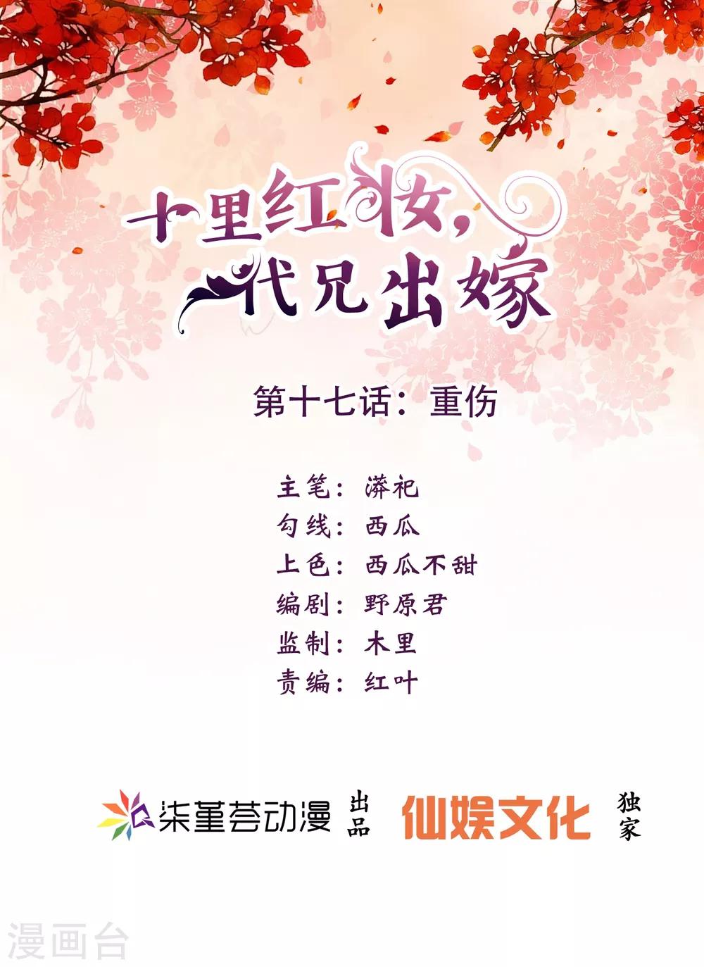 第17话 重伤-第18话