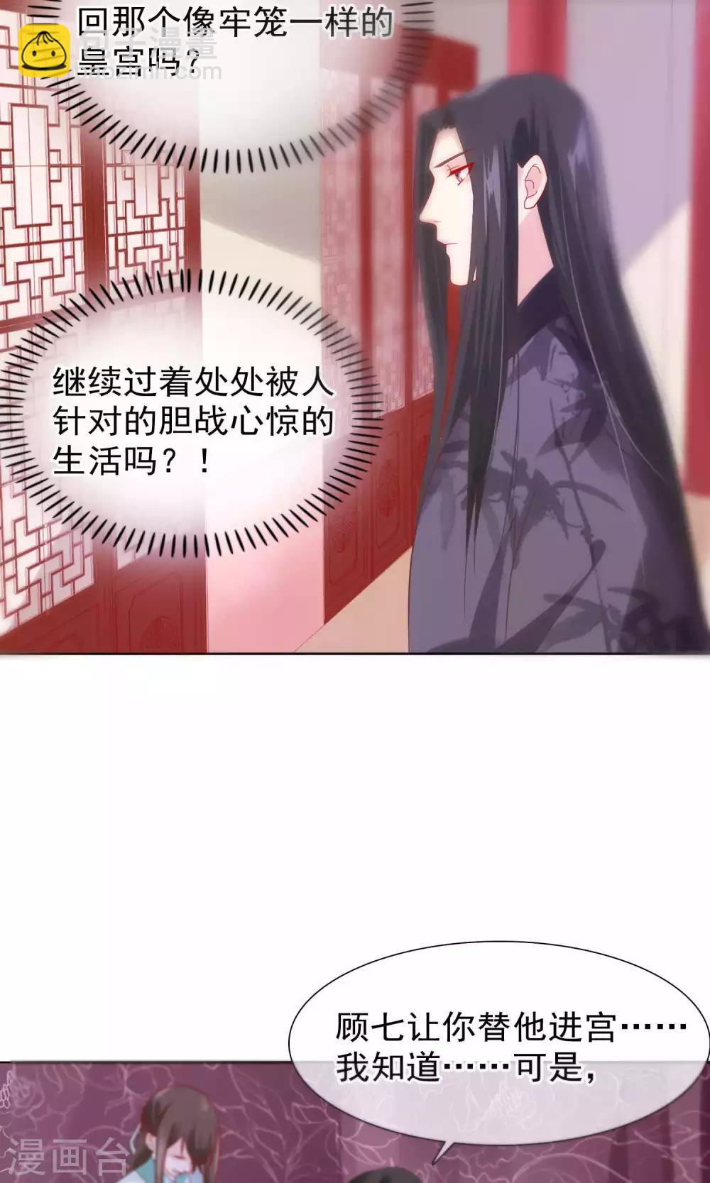 第19话 顾七的&ldquo;妹妹&rdquo;-第20话