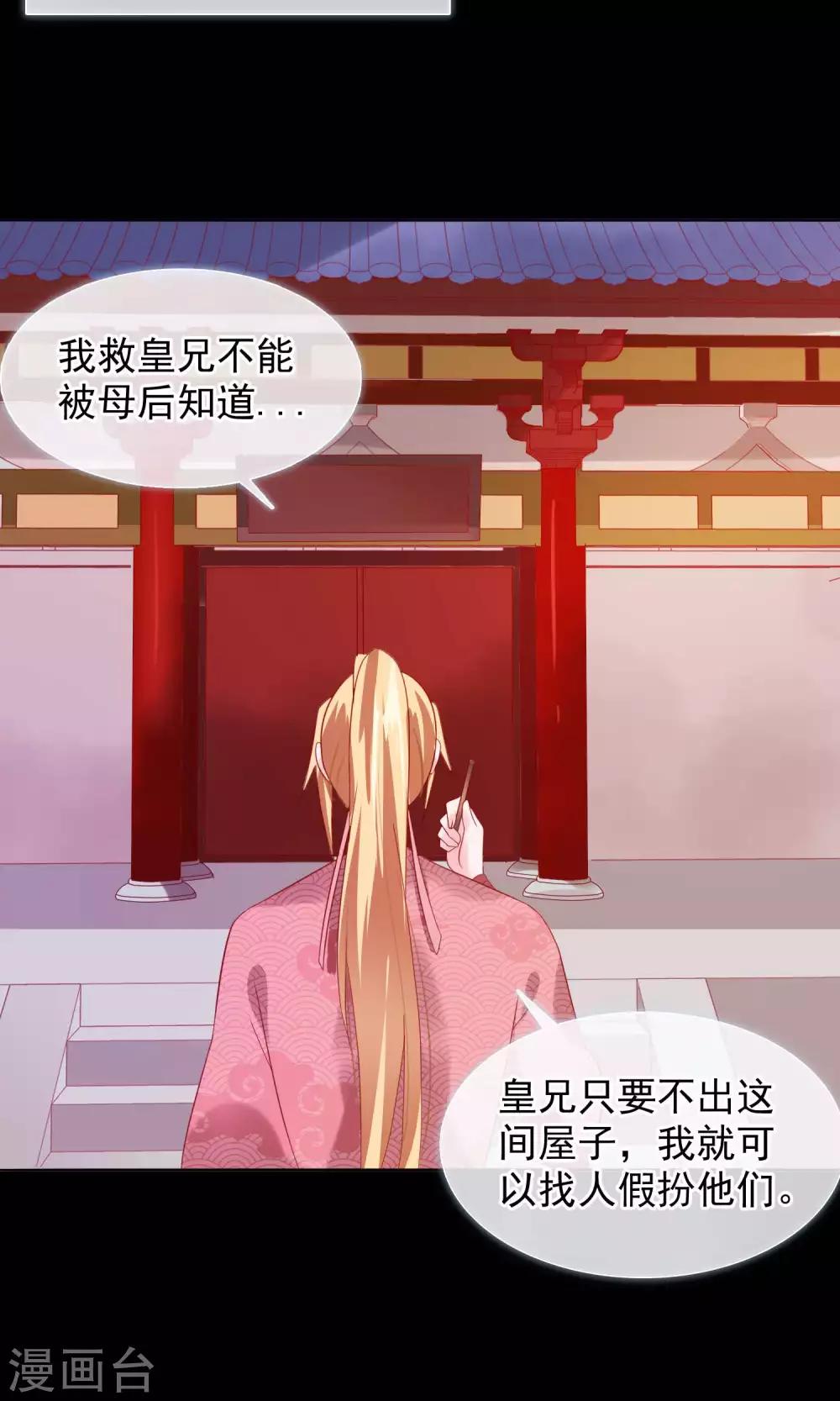 第21话 皇兄，不要！-第22话