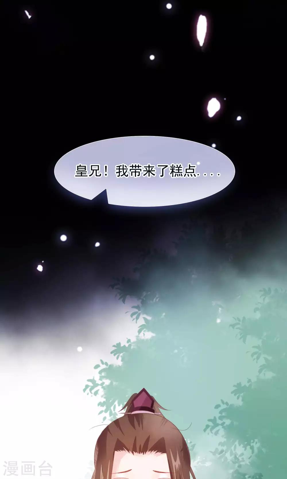 第21话 皇兄，不要！-第22话