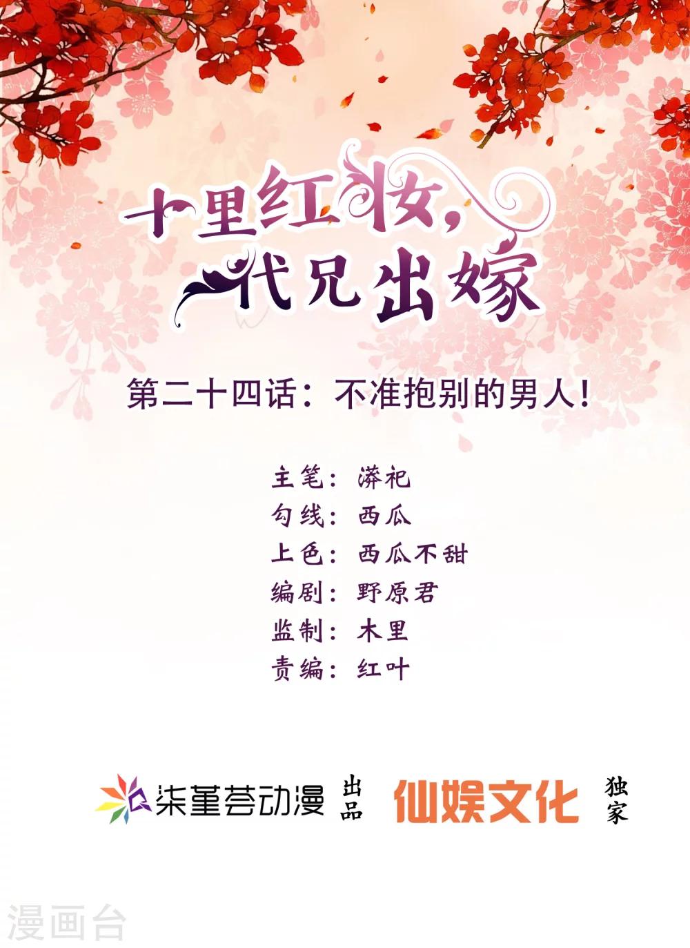 第24话 不准抱别的男人-第26话