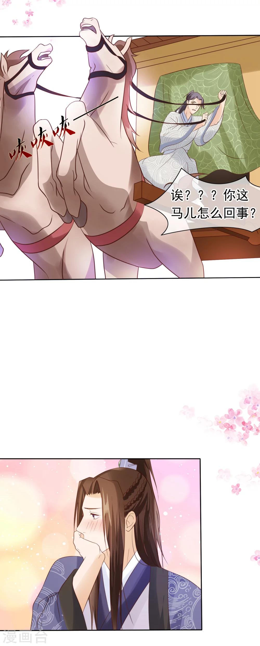 第25话 如果吻上-第28话