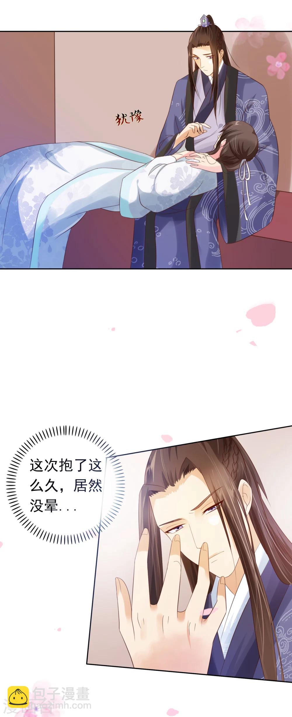 第25话 如果吻上-第28话