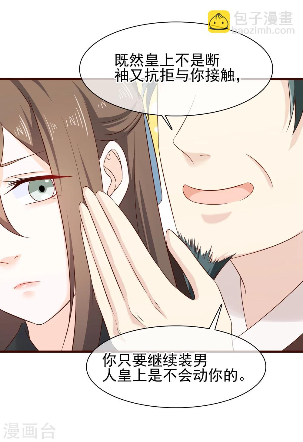 第31话 假断袖？-第34话