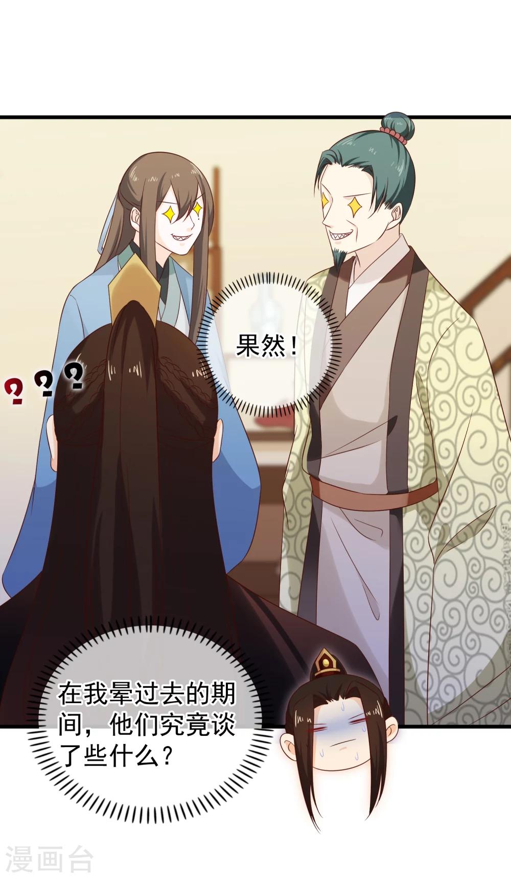 第31话 假断袖？-第34话