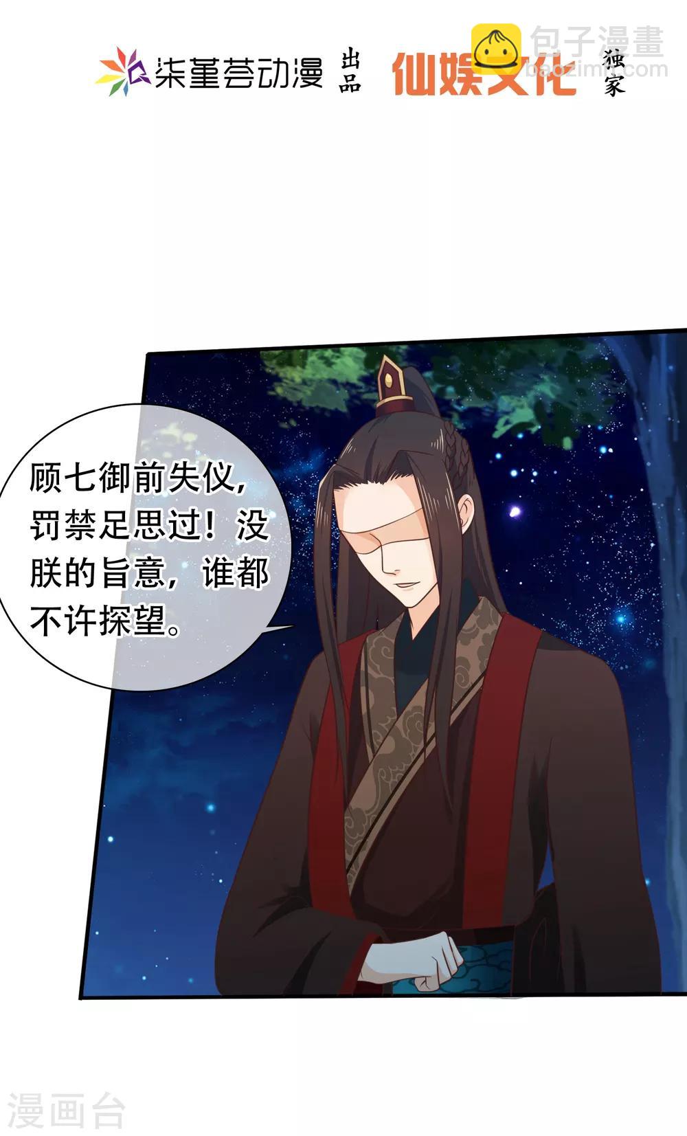 第33话 你在茶里下了什么？-第36话