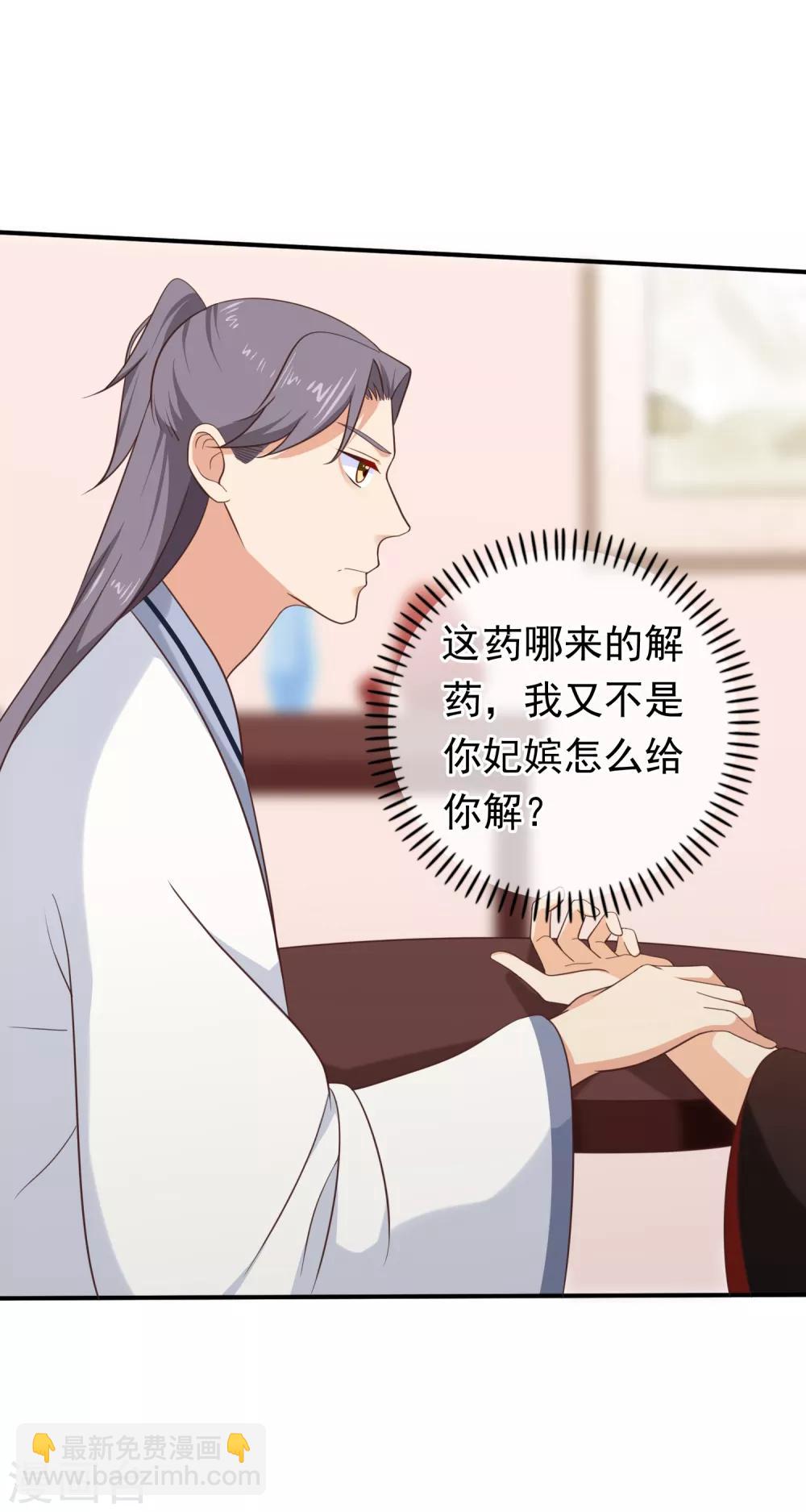 第33话 你在茶里下了什么？-第36话