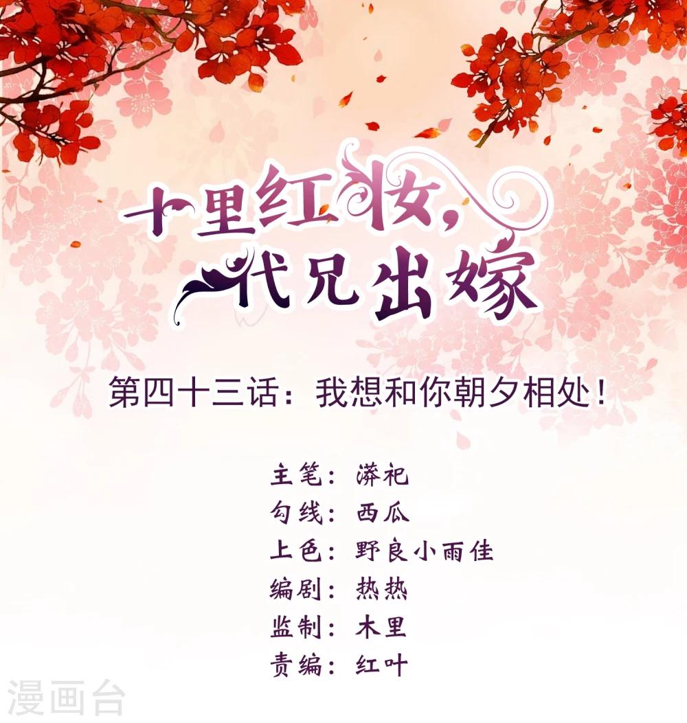 第43话 我想和你朝夕相处！-第46话