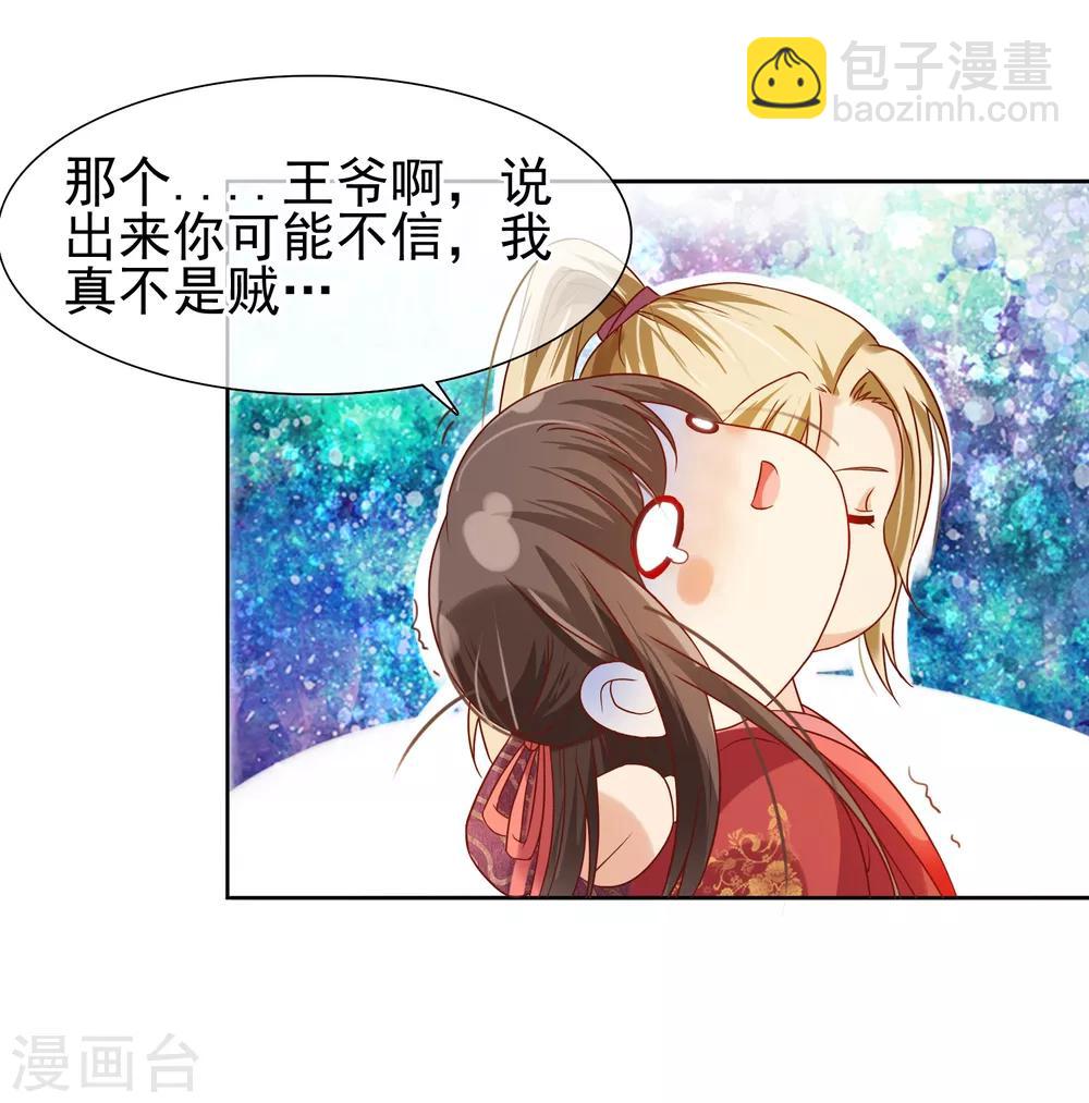 第5话 王爷找茬？-第6话