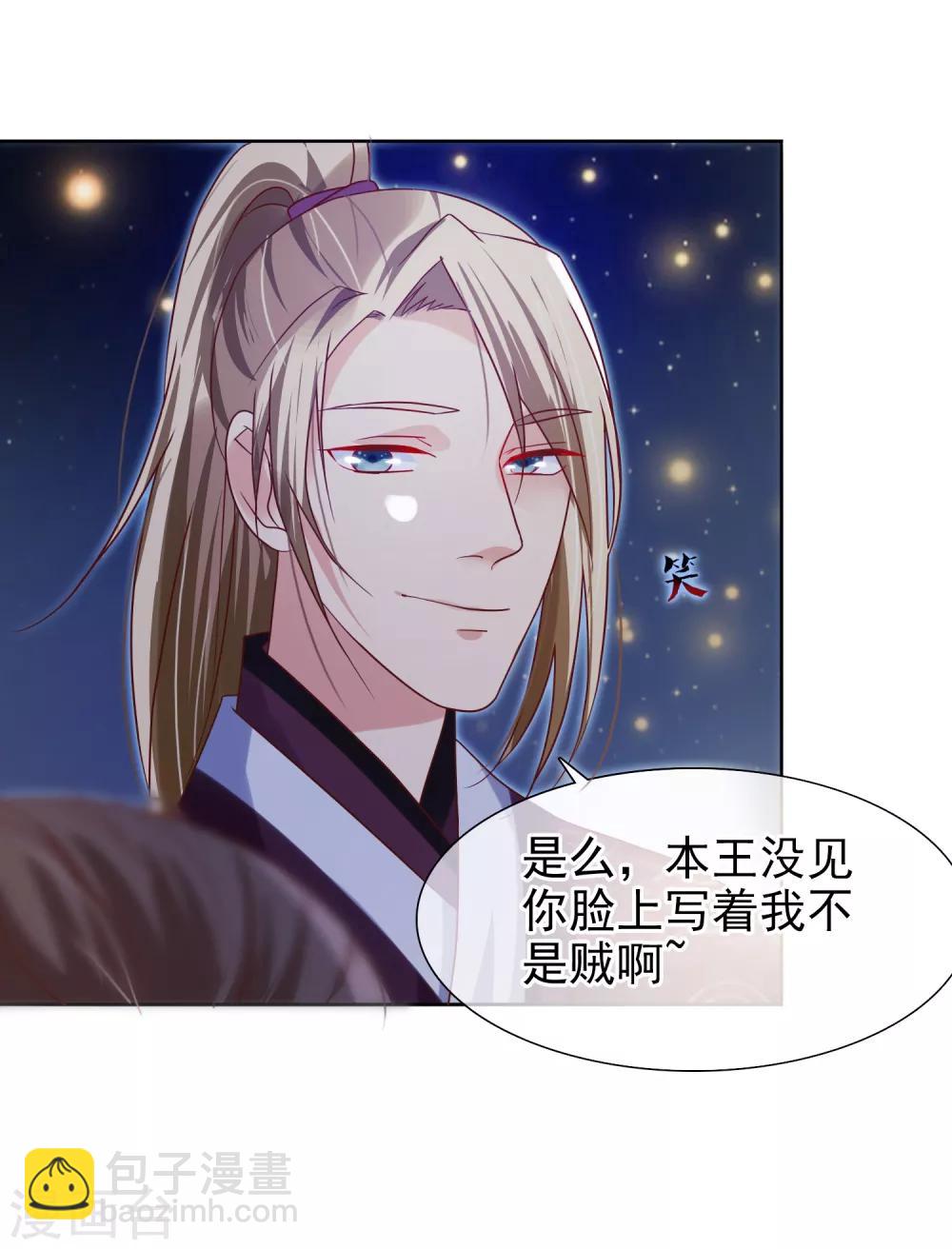 第5话 王爷找茬？-第6话