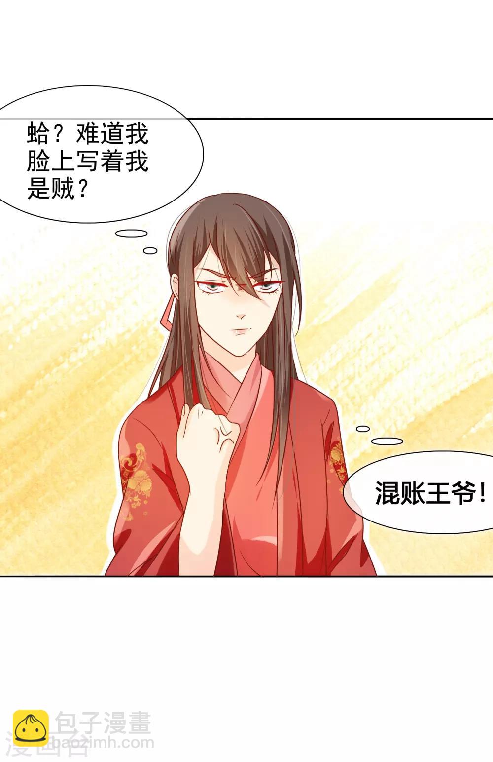 第5话 王爷找茬？-第6话