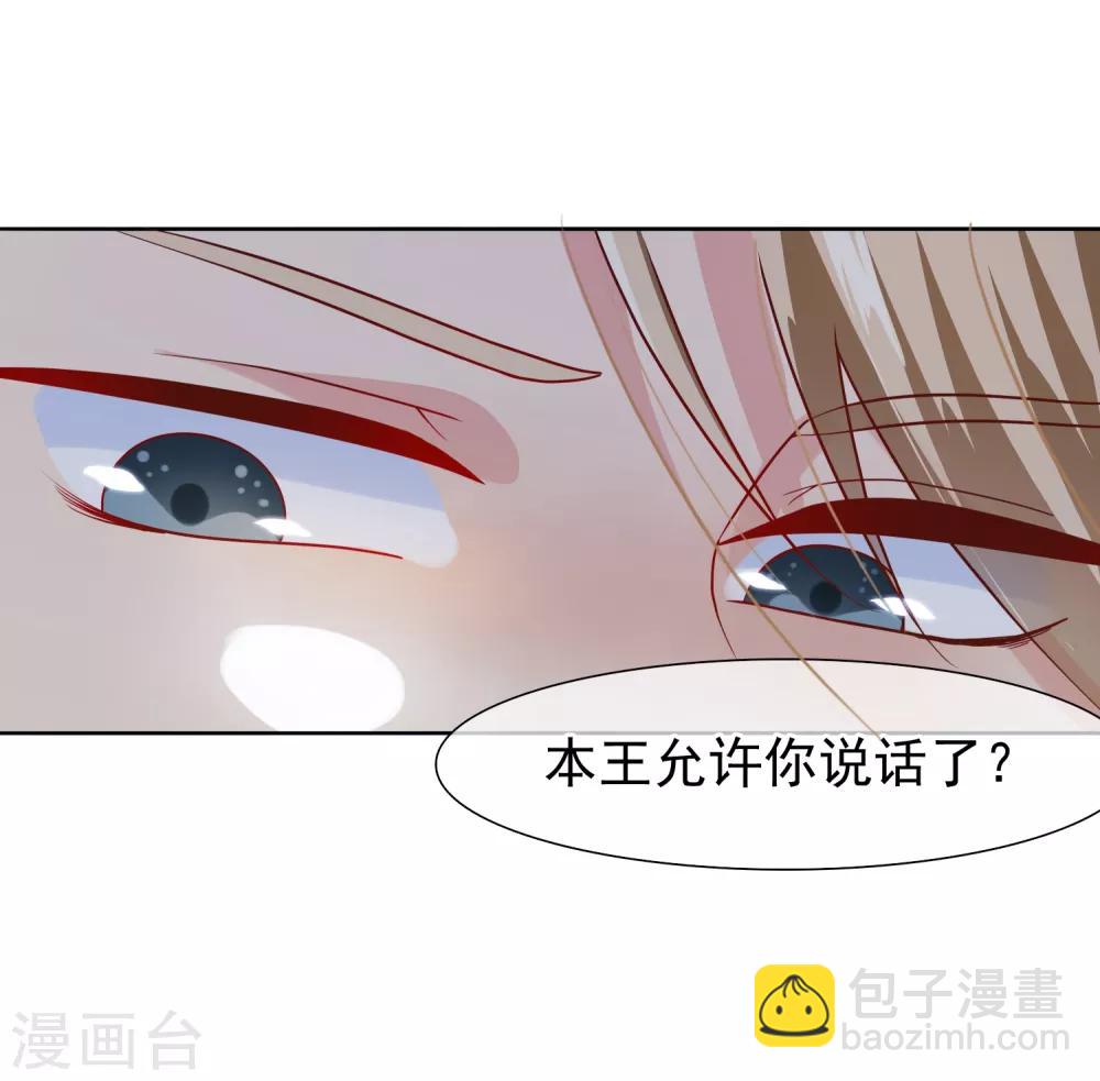 第5话 王爷找茬？-第6话