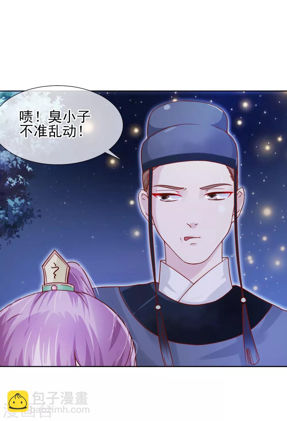 第5话 王爷找茬？-第6话