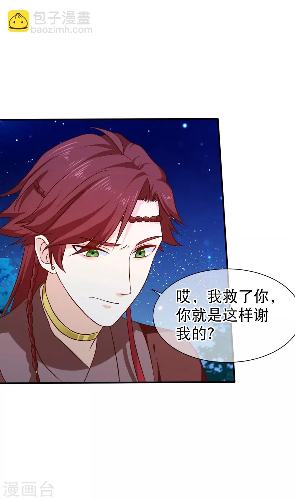 第51话 听说你和别人圆房了？-第54话