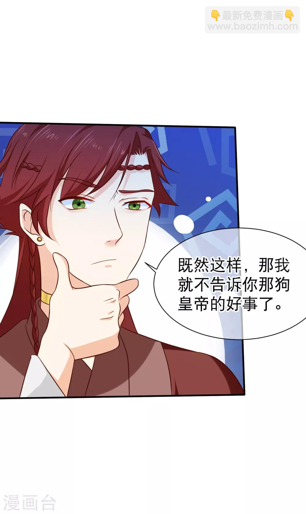 第51话 听说你和别人圆房了？-第54话