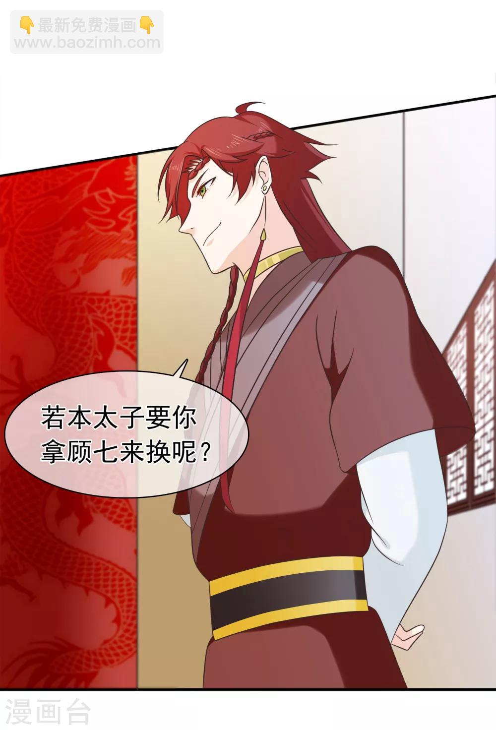 第57话 解药拿顾七来换-第60话