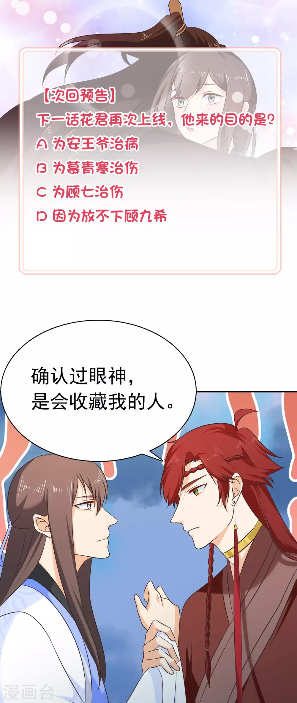 第57话 解药拿顾七来换-第60话