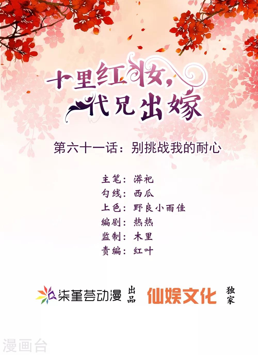 第61话 别挑战我的耐心-第64话