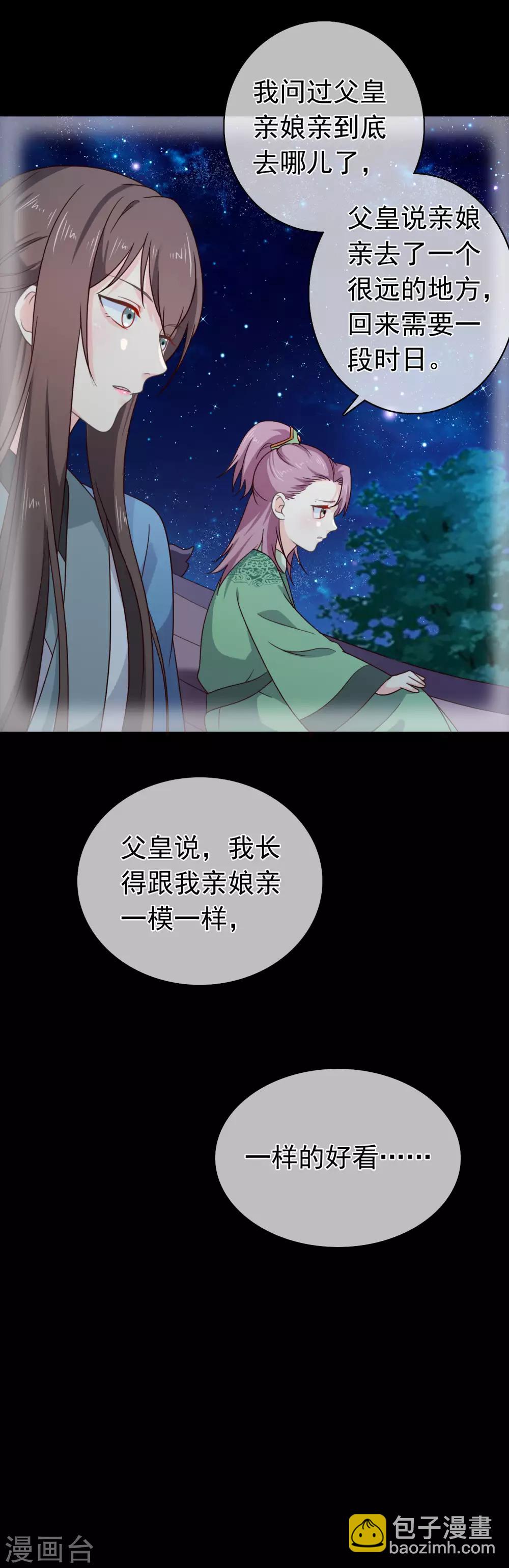 第63话 为何对我许下承诺-第66话