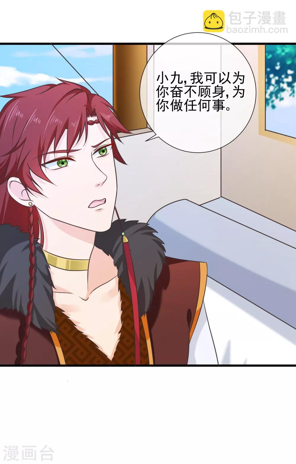 第65话 你想回慕国吗？-第68话