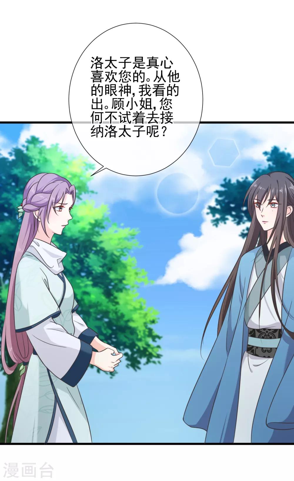 第65话 你想回慕国吗？-第68话