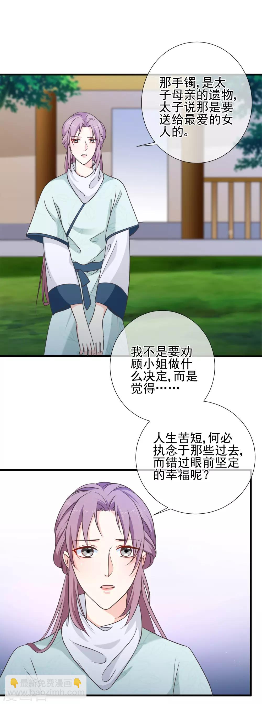 第65话 你想回慕国吗？-第68话